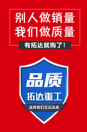 山東拓達重工有限公司